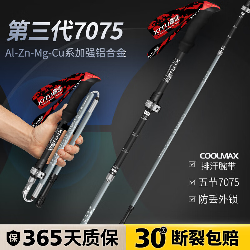 曦途（XITU）碳素登山杖超轻短折叠碳纤维手杖多功能便携男女户外徒步爬山拐棍 三代加强7075铝合金-黑色短款