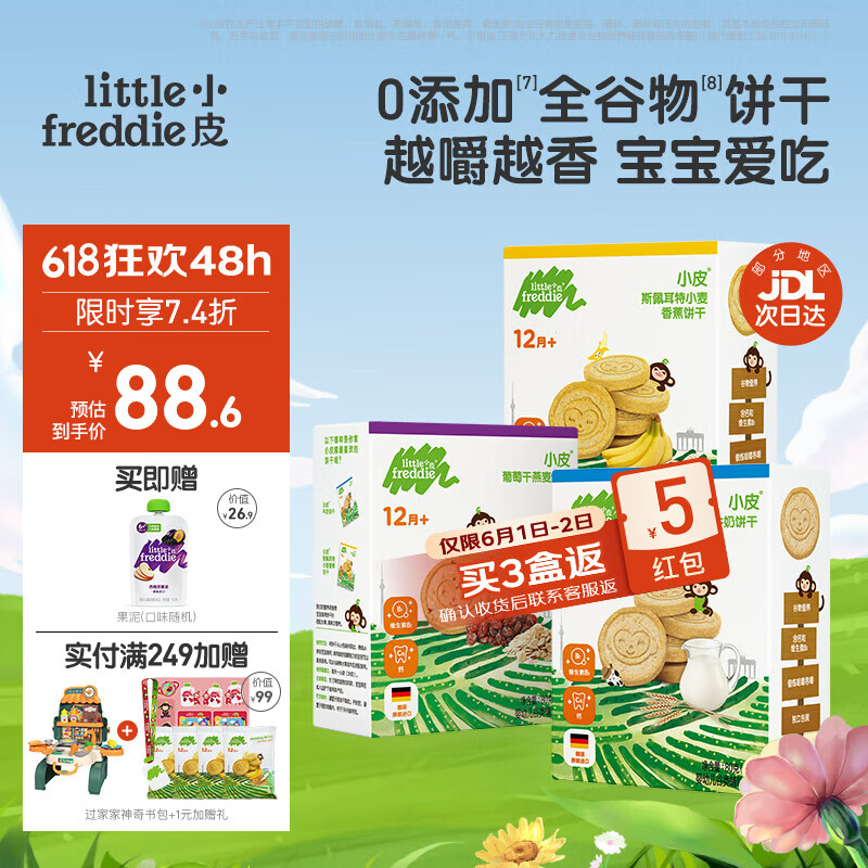 小皮（Little Freddie）宝宝零食全谷物饼干无添加 婴儿零食磨牙饼干棒儿童零食饼干 全谷物饼干3盒（各1盒）