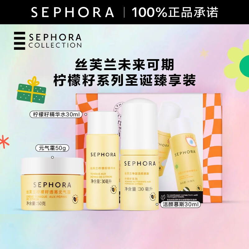丝芙兰（SEPHORA）柠檬籽元气霜素颜霜 烟酰胺面部身体素颜霜懒人 柠檬籽元气霜50g圣诞臻享装