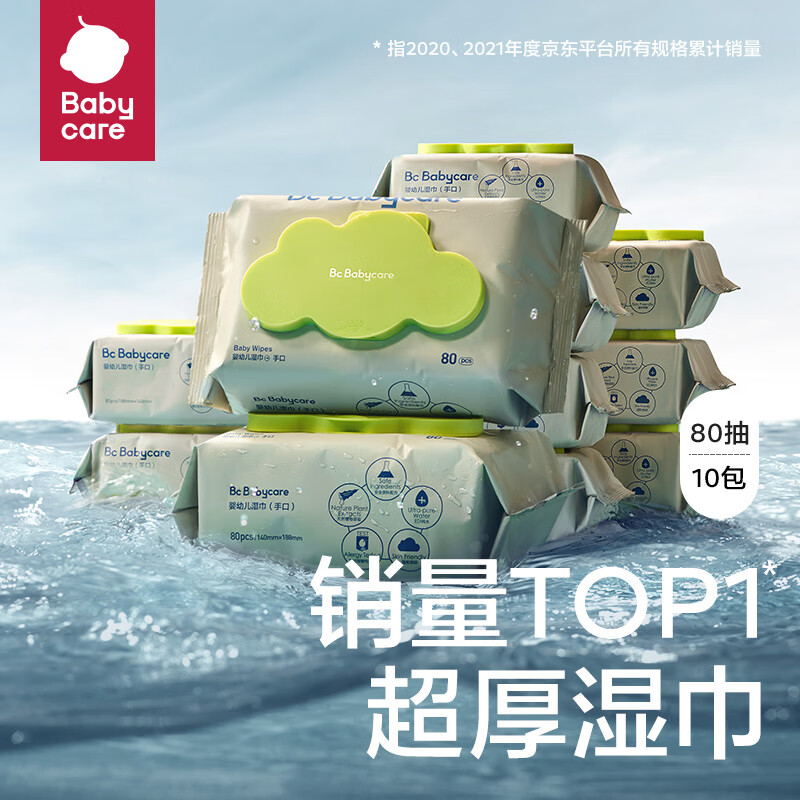 bc babycare婴儿湿巾 新生儿手口湿纸巾宝宝儿童家用 实惠绿盖湿巾  80抽 10包