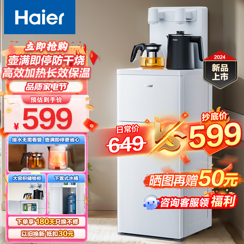 海尔（Haier）旗舰新款小拾光家用高端茶吧机长效保温低噪耐用一键取水壶满即停不溢水快速加热饮水茶吧机 店长力荐【壶满即停不溢水】 温热型