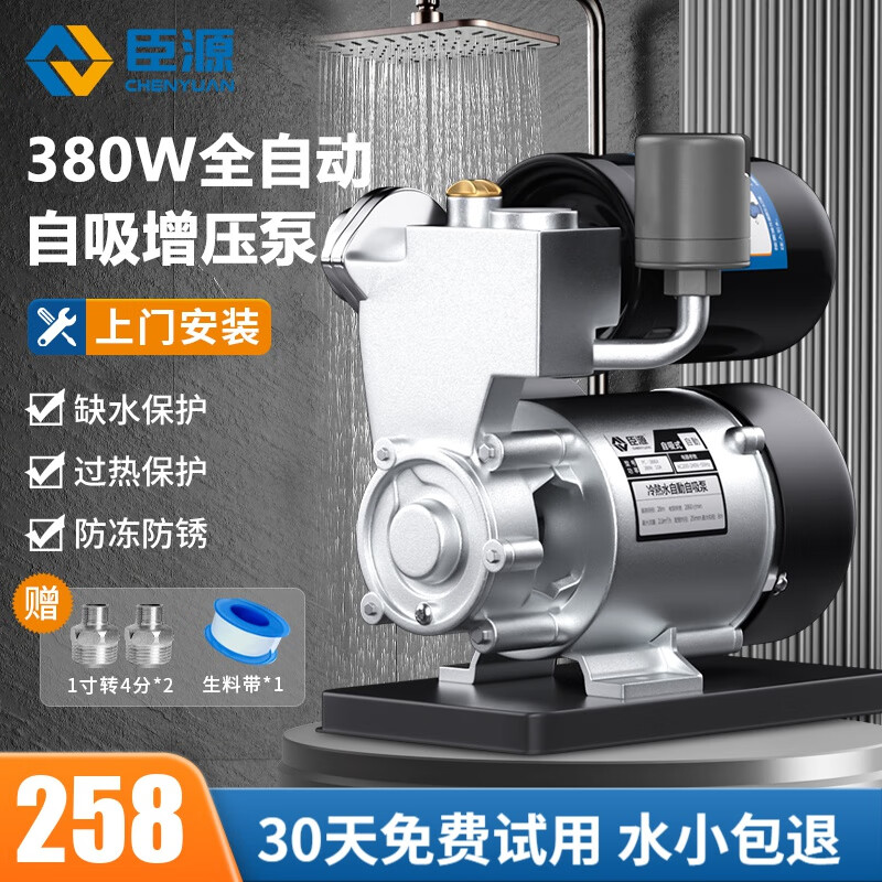 臣源增压泵家用全自动自吸泵热水器自来水全屋太阳能抽水泵加压管道泵 380自动自吸(缺水保护/防冻防锈)使用感如何?