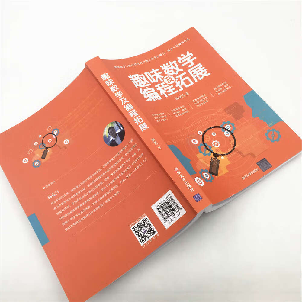 趣味数学及编程拓展详情图