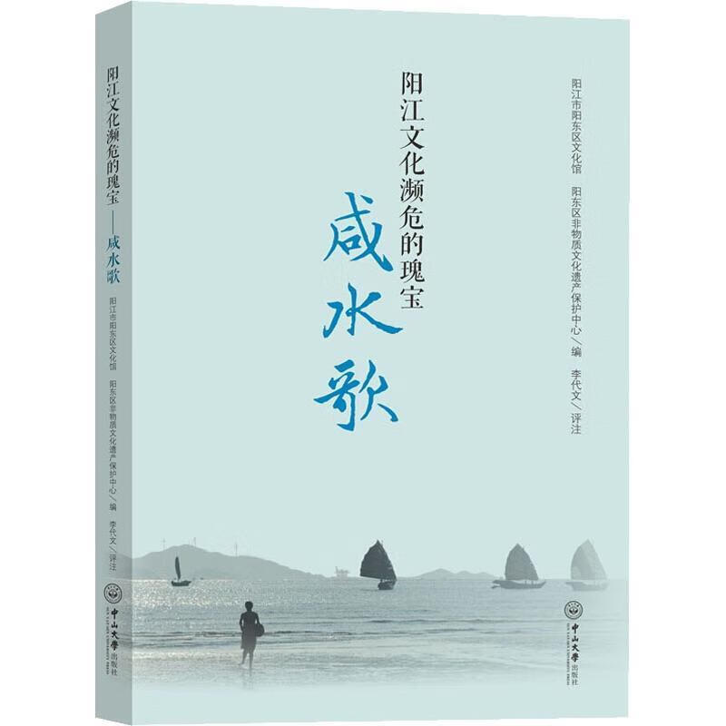 阳江文化濒危的瑰宝-咸水歌