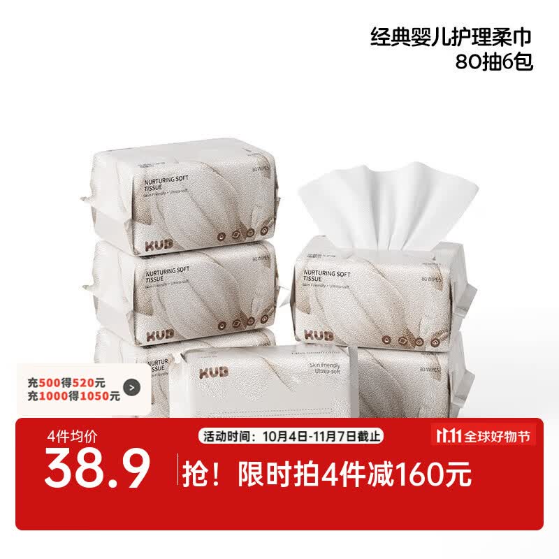 可优比经典护理绵柔巾干湿两用加厚洁面擦脸巾抽取式婴儿护理巾 80抽*6包怎么样,好用不?