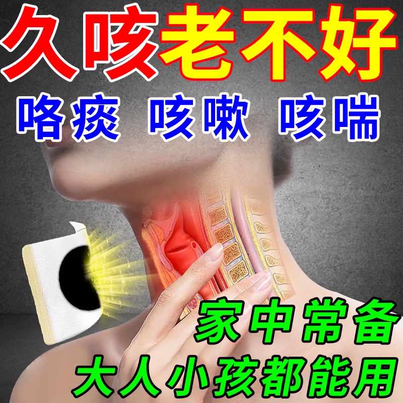 支气管炎磁疗贴儿童止咳贴咳喘化痰支气管炎咳嗽特有效药急慢性支气管