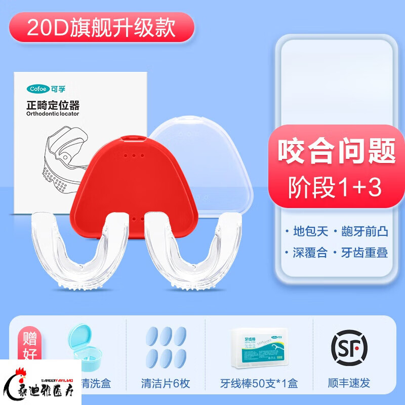 矫正器    儿童牙齿矫正器隐形牙套通用纠正嘴凸龅牙地包天深覆合mrc