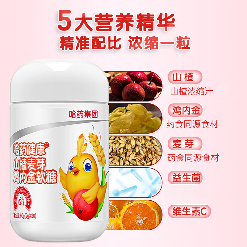 哈药 山楂麦芽鸡内金软糖 添加维生素C益生菌 山楂鸡内金软糖 【共60粒】 30粒*2袋