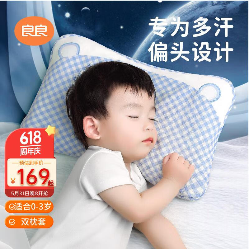 良良（liangliang）婴儿枕头宝宝0-1-3岁定型枕新生儿童加长护型枕头蓝格萌虎
