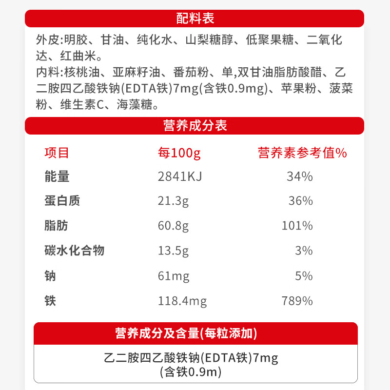 朗臣健益果蔬铁凝胶糖果 铁胶囊