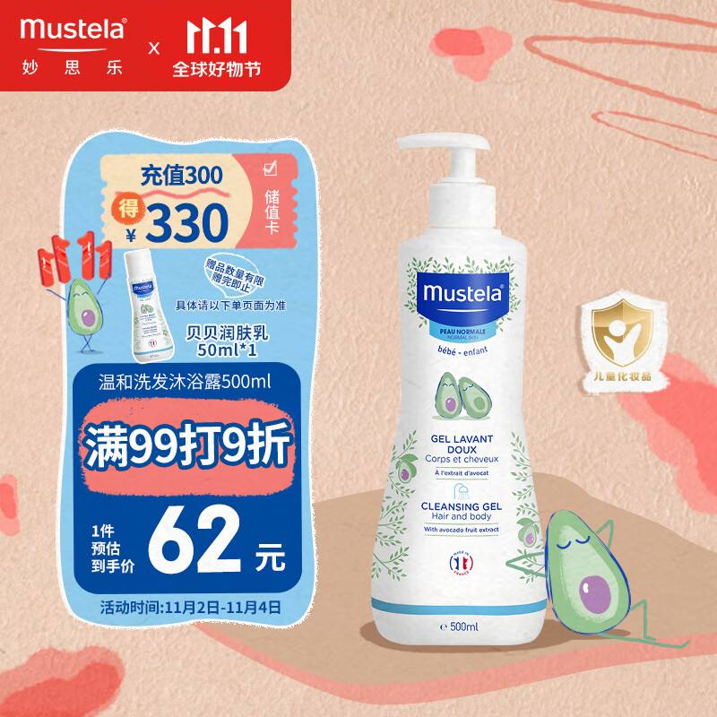 妙思乐（Mustela）儿童洗发水沐浴露二合一500ml 宝宝专用洗发露沐浴露 法国进口高性价比高么？