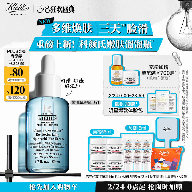科颜氏（Kiehl's）嫩肤溜溜瓶50ml 三酸小蓝瓶精华嫩肤温和 护肤品生日礼物送女友
