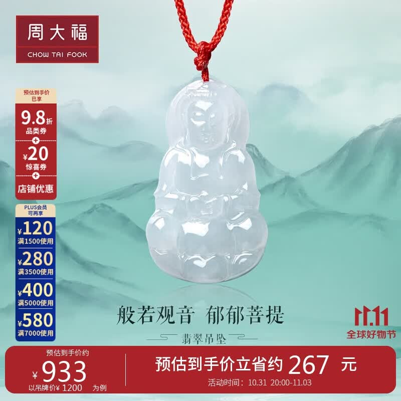 周大福 慈悲观音 翡翠吊坠 K62685怎么看?
