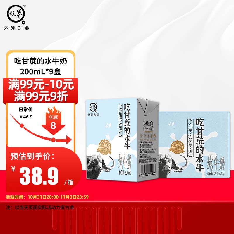 认养吃甘蔗的水牛奶200mL*9盒整箱全脂纯牛奶儿童成人营养早餐牛奶怎么看?