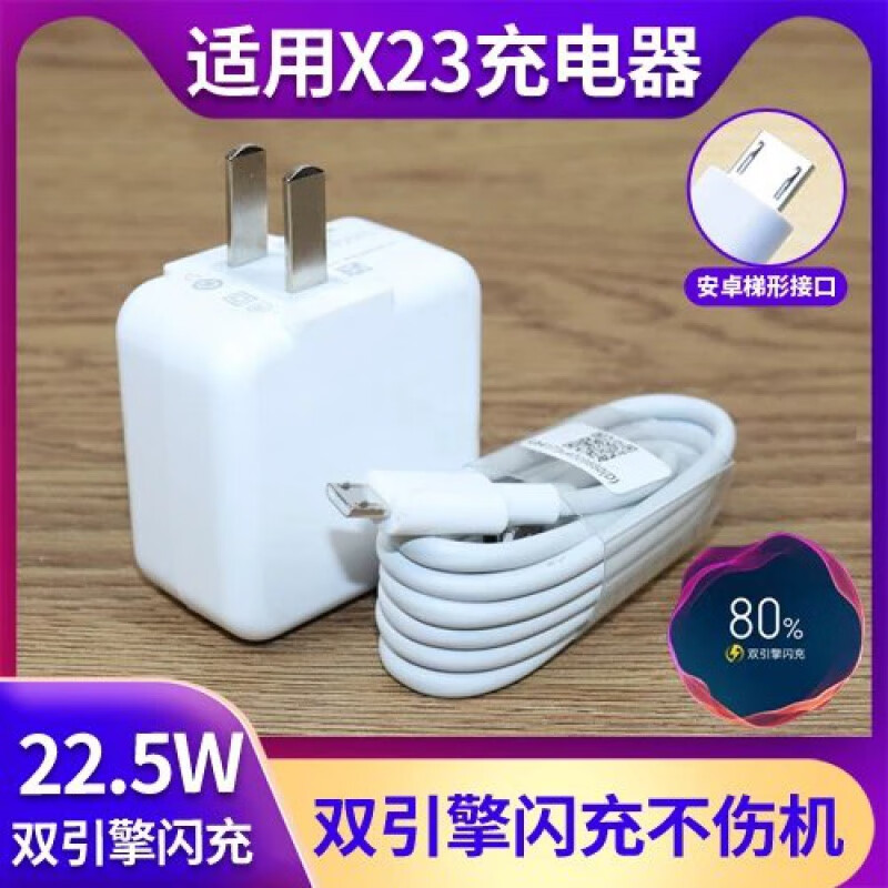 原装适配vivox23闪充充电器头套装x23幻彩版手机数据线加长数据线 x23