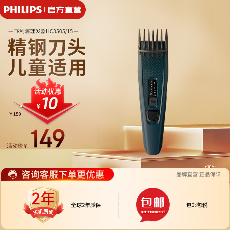 飞利浦（PHILIPS）智能电动理发器 成人儿童电推子修发器全身水洗 插电使用 精钢刀头HC3505