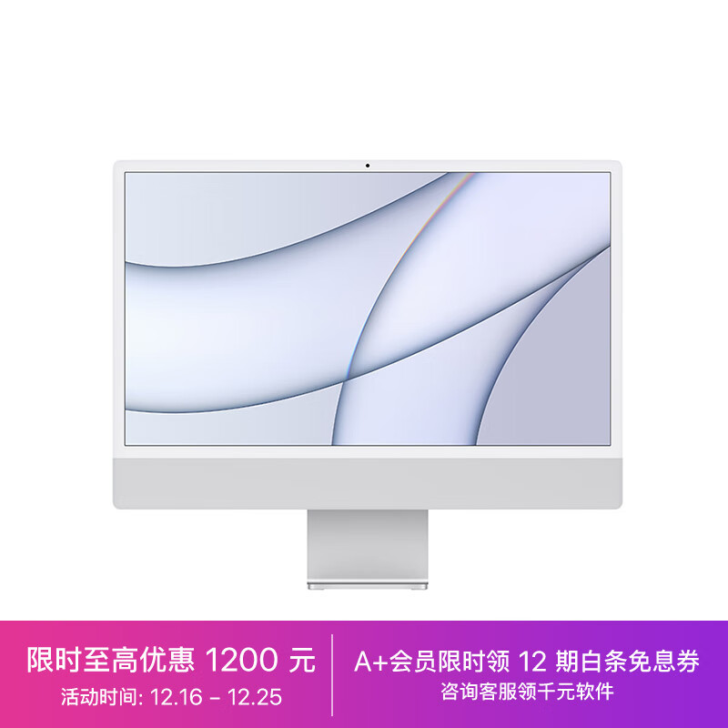 Apple iMac 24英寸 银色 4.5K屏 八核M1芯片(7核图形处理器) 16G 512G 一体式电脑主机【定制机】Z13K00049