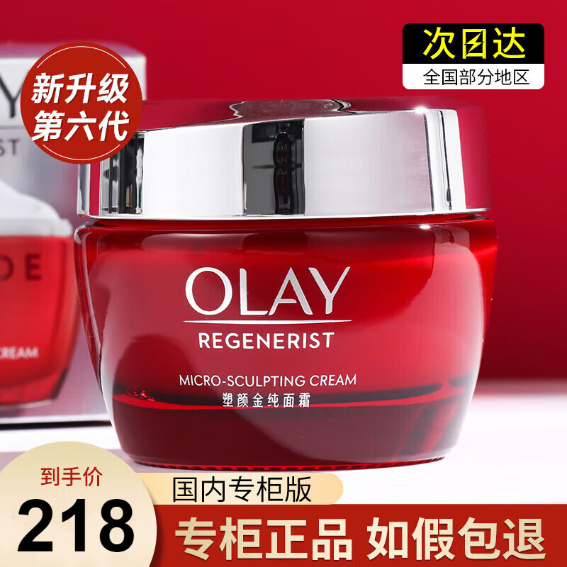 玉兰油（OLAY）大红瓶抗皱面霜女士护肤品补水保湿润肤乳祛淡化细纹斑点提拉紧 新生塑颜金纯面霜50g(盒装塑封)