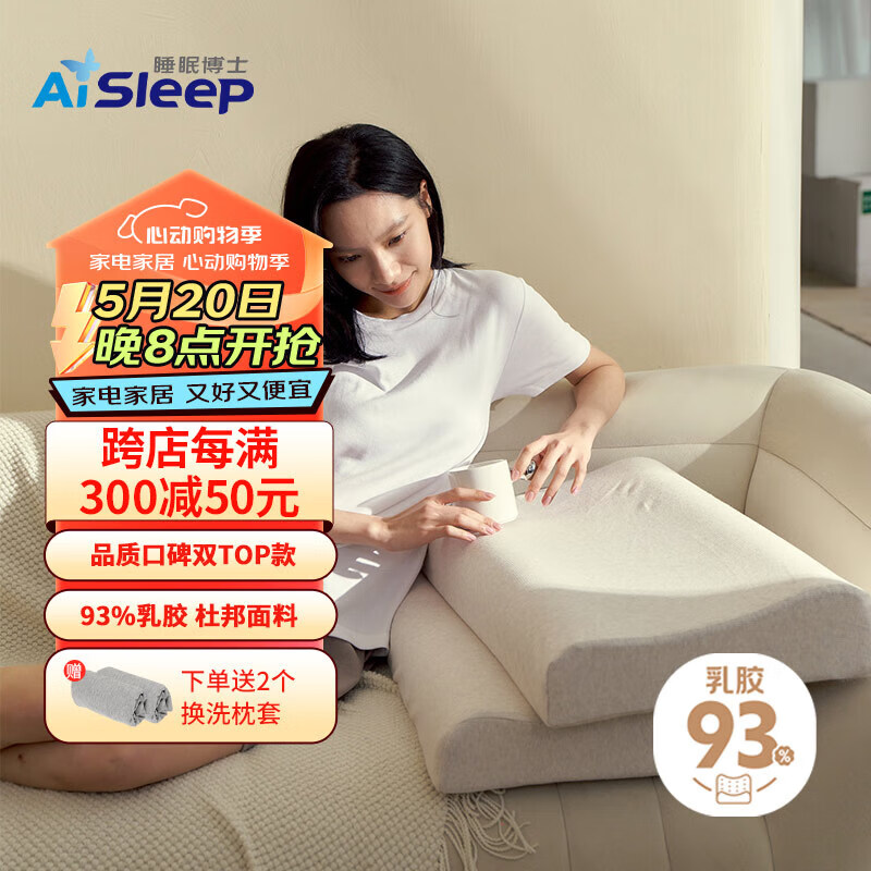 睡眠博士泰国乳胶枕 94%进口天然乳胶波浪枕头 透气枕芯 成人颈椎枕