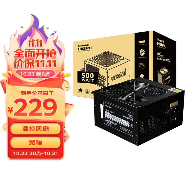 长城（GreatWall）额定500W HOPE-6000DS电脑电源 （双8PIN/75cm长线材/温控风扇/宽幅/独立开关）怎么看?