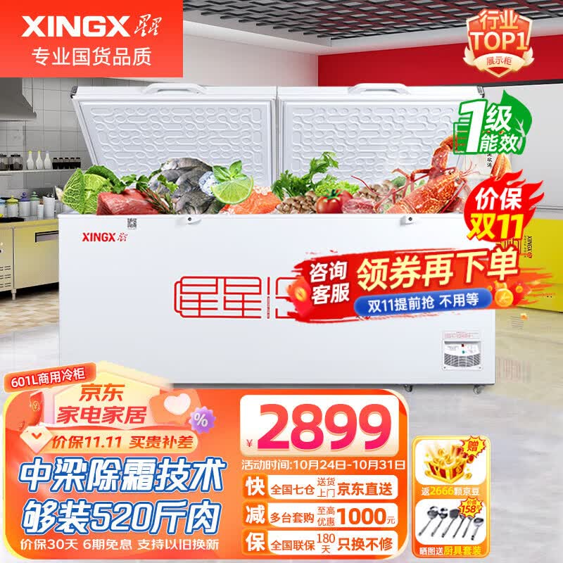 星星（XINGX）冰柜商用大容量单温冷柜518g一级能效卧式冷藏冷冻转换冰箱岛柜雪糕柜超市商店餐饮厨房 601升 中梁除霜 1级能效628GE使用感如何?