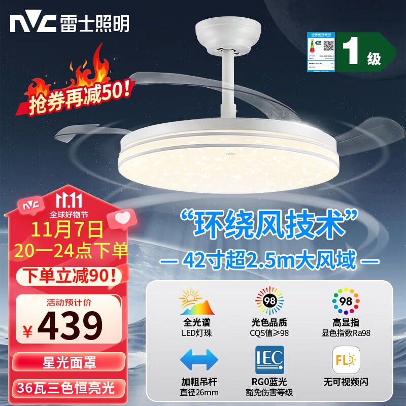 雷士（NVC）吊扇灯风扇灯餐厅北欧白色满天星客厅卧室三色高显指变频大尺寸使用感如何?