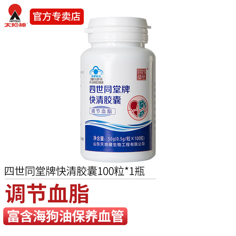 太阳神四世同堂海狗油快清胶囊100粒装中老年三高血脂高调节降血脂 快清胶囊 100粒*2瓶