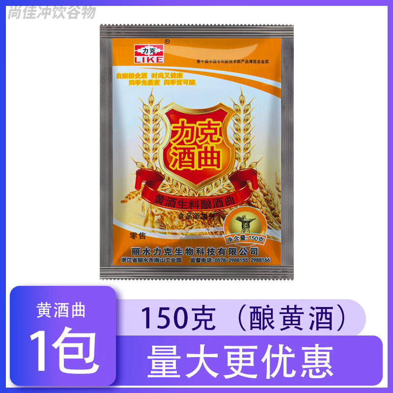 食怀力克酒曲黄酒曲150g生料熟料酿酒酵母发酵糯米酒红曲绍兴酒加饭酒 150g黄酒曲1包