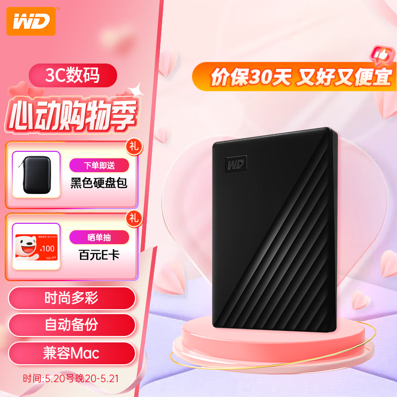 西部数据（WD）移动硬盘 USB3.0 My Passport随行版 2.5英寸机械硬盘 便携存储 经典黑|2TB 兼容Mac 官方标配