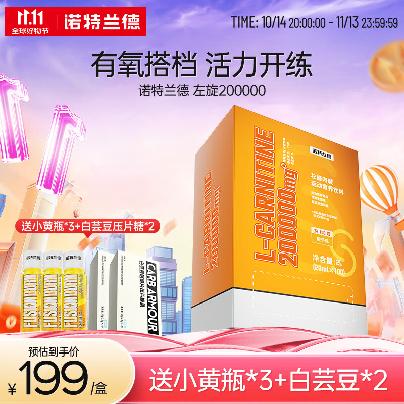 诺特兰德左旋肉碱10万升级款十万 左旋15万20万含量升级 健身运动有氧锻炼 【左旋20万】橙子味