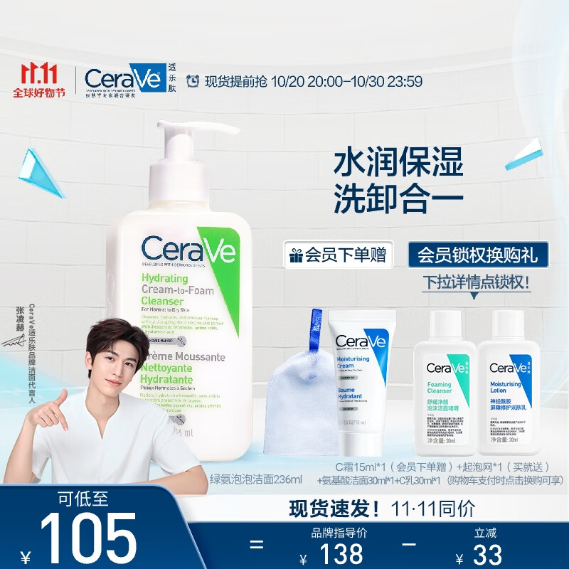适乐肤（CeraVe）氨基酸修护保湿泡沫洁面乳236 ml(洗面奶男女干性敏感肌护肤礼物)怎么样,好用不?
