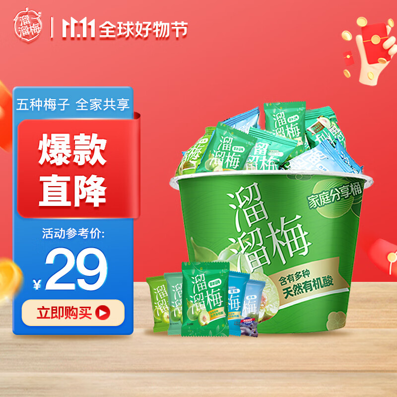 溜溜梅青梅西梅酸话梅蜜饯果干休闲零食礼包 家庭分享桶460g使用感如何?