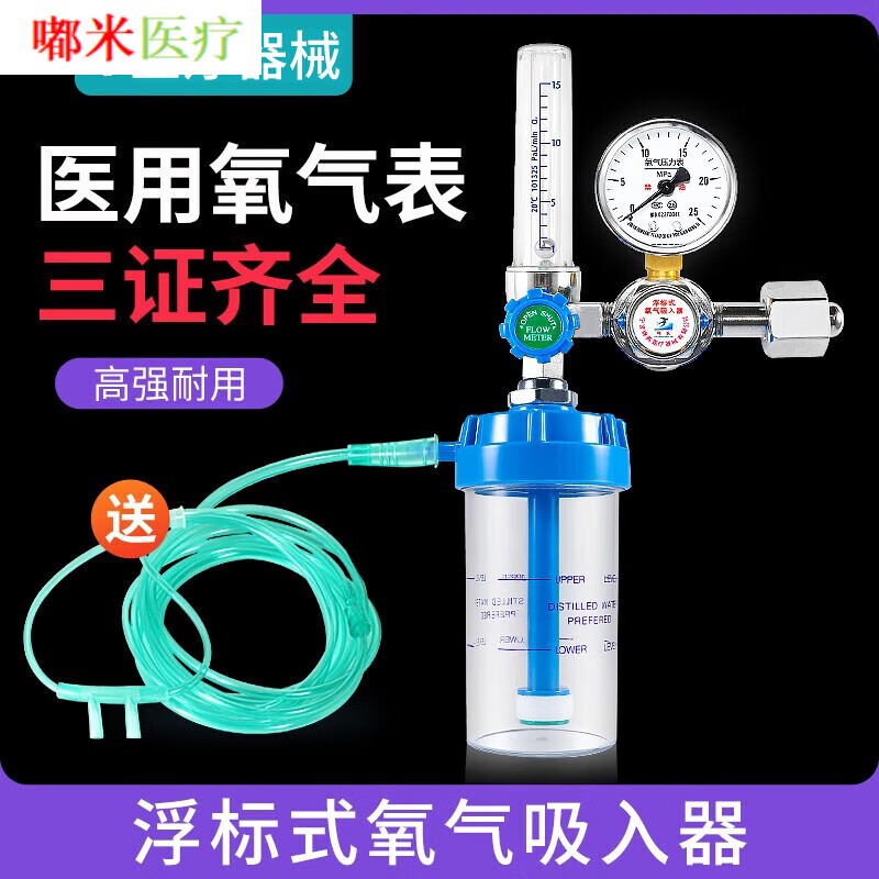 浮標式氧氣吸入器醫(yī)院專用氧氣表壓力表氧氣瓶配件減壓閥流量表濕化瓶家用 浮標式氧氣吸入器 氧氣吸入器