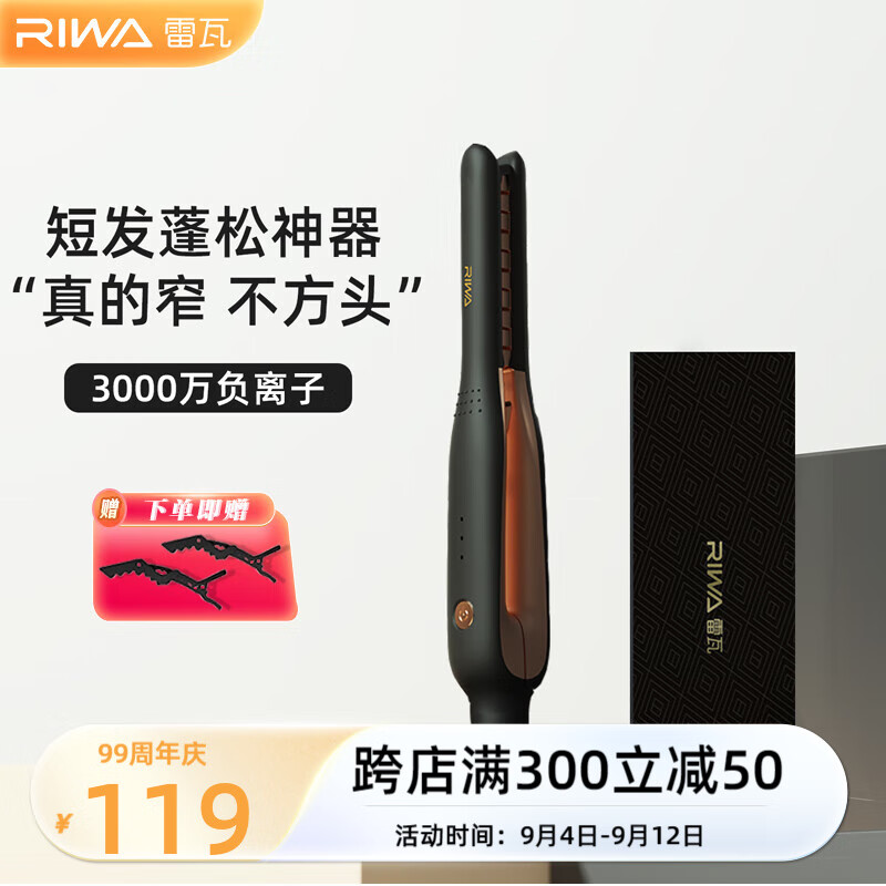 雷瓦（RIWA）玉米须夹板 男士短发玉米夹垫发根负离子卷发棒 头发蓬松神器玉米烫 蓬松发根锡纸烫RB-8235 短发蓬松器【炫酷黑】 12mm 负离子夹板