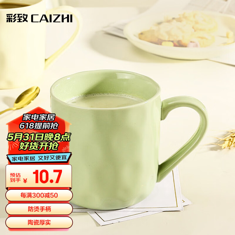 彩致（CAIZHI）马克杯家用陶瓷水杯学生泡茶杯办公室咖啡杯 奶油绿CZ6788