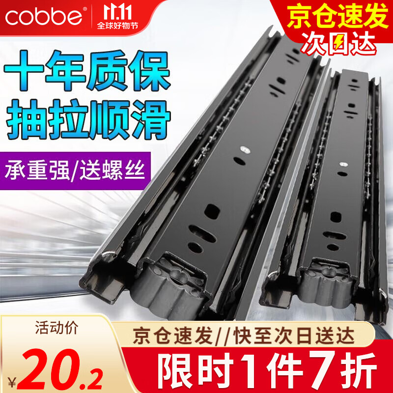 卡贝（cobbe）抽屉轨道滑轨阻尼缓冲三节导轨衣橱柜滑槽不锈钢滑道家用五金 三节黑钢靜音12寸=30cm*一付两只怎么样,好用不?
