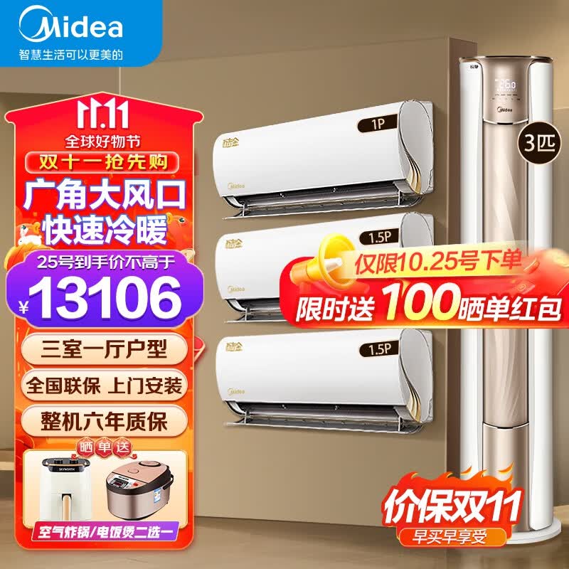 美的（Midea）空调柜挂套装 新一级能效变频冷暖家用客厅卧室空调 锐静酷金柜机挂机空调 四代自清洁 【3匹柜机】三室一厅空调套装【全一级能效】高性价比高么？
