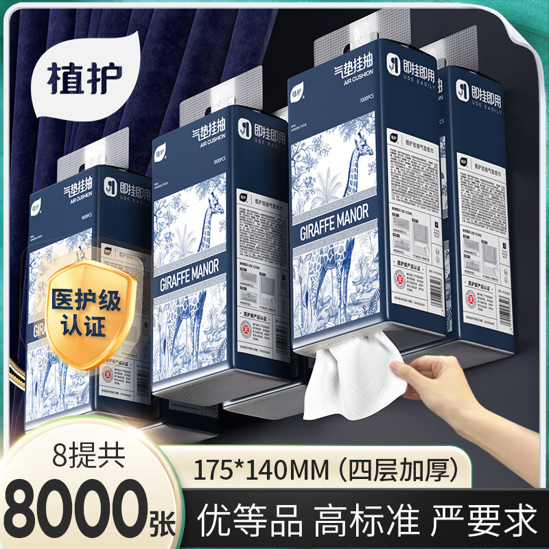植护大包悬挂式抽 壁挂式餐巾纸 家用厕纸擦手用纸 卫生纸巾 蓝色 4层 250抽*8提 （配挂钩）