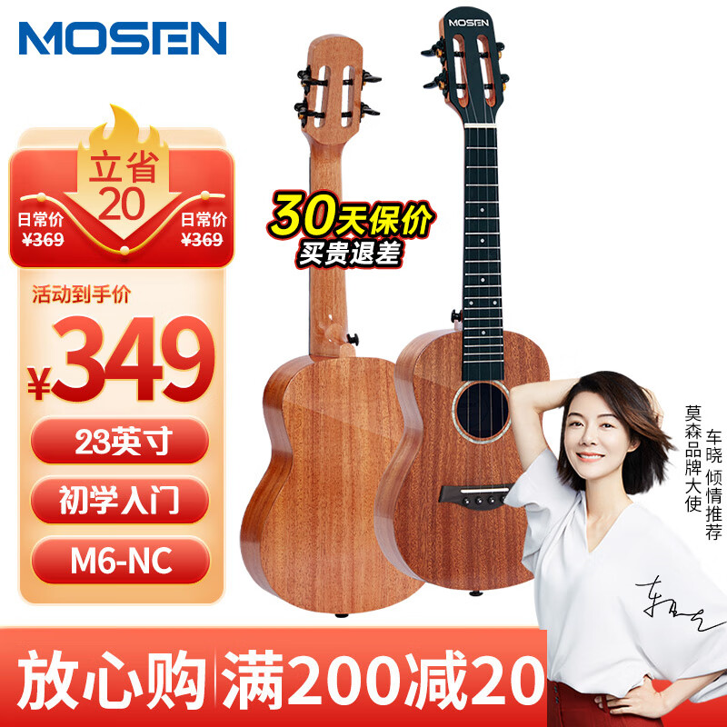 莫森（MOSEN）M6-NC尤克里里乌克丽丽ukulele单板桃花芯木小吉他23英寸 原木色