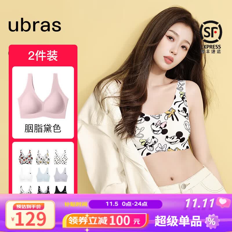 ubras【2件装】新品无尺码免拆内衣女背心舒适文胸无痕透气无钢圈胸罩 胭脂黛色(V领)+随机一款迪士尼高性价比高么？