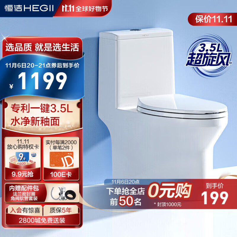 恒洁（HEGII）马桶561 超旋风大冲力水净釉面节水坐便器HC0561DT-305怎么看?