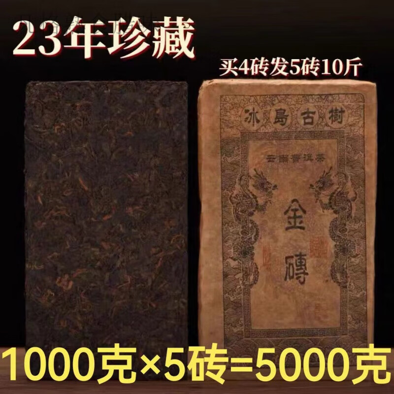 可局98冰岛金砖普洱熟茶黑茶1000克茶砖古树陈年普洱顺滑甜润长方形 1