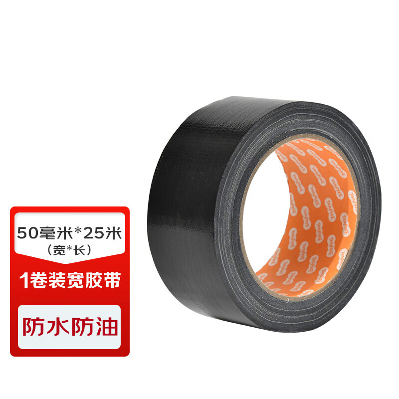 布基胶带重型强力多功能防水防油耐用密封胶布50mm×25m 原木 黑色