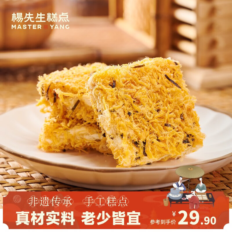 杨先生咸蛋黄肉松海苔雪花酥咸味饼干网红小零食杭州特产糕点小吃165g