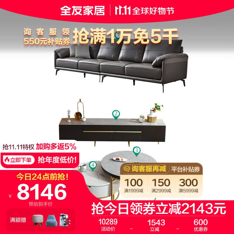 全友家居 (套装)客厅套装皮沙发轻奢茶几电视机柜组合102663 A套餐怎么看?