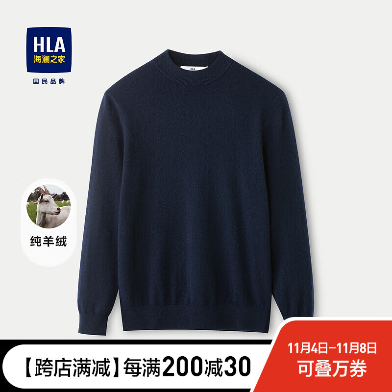 HLA海澜之家羊绒衫男23新半高领修身弹力加厚毛衣冬季HNZRJ4Y010A 藏青10 175/92A/L怎么样,好用不?