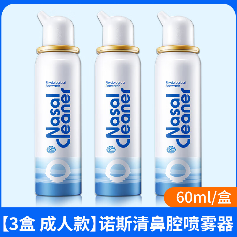 诺斯清生理性海水儿童鼻腔护理喷雾器洗鼻器成人鼻腔冲洗清洁tl 【3盒