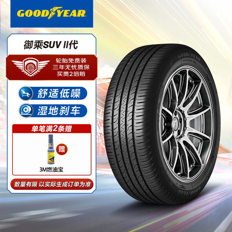 固特异(goodyear)汽车轮胎 235/55r19 105v 御乘suv二代 适配奥迪