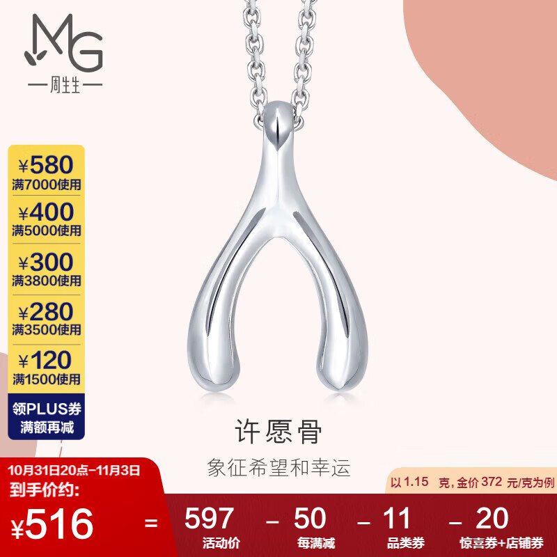 周生生Pt950铂金许愿骨吊坠女款不含链89536P计价1.15克使用感如何?