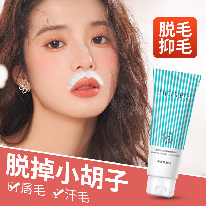 莘护去小胡子女士唇毛唇部脱毛膏去除小胡子神器面部专用非永久去嘴毛